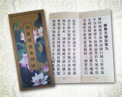 持诵地藏经仪轨持诵地藏经注意事项