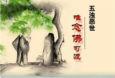 五浊恶世