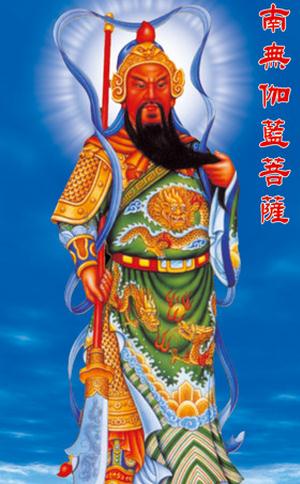 什么是伽蓝菩萨