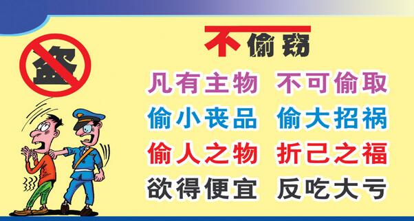 防盗窃安全警示标志图片