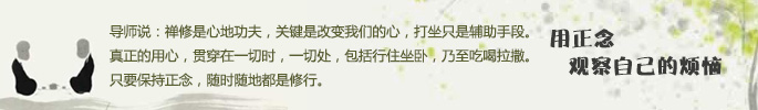 用正念观察自己的烦恼