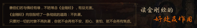读金刚经的好处及作用