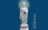 “阿弥陀佛”是什么意思?“阿”怎么念? “阿弥陀佛”是什么意思?“阿”怎么念?