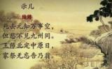 死去元知万事空 但悲不见九州同 死去元知万事空 但悲不见九州同