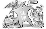动物保护法将成立,抛弃虐待动物需受刑罚 动物保护法将成立,抛弃虐待动物需受刑罚