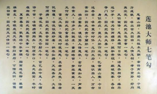 莲池大师七笔勾注释