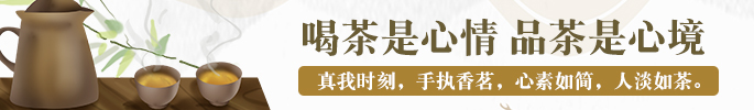 喝茶是心情，品茶是心境