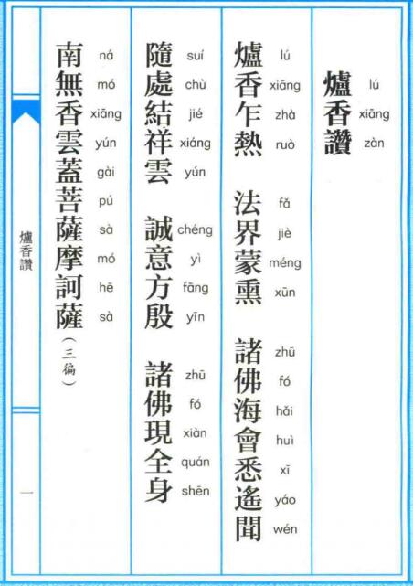 炉香赞的全文及拼音
