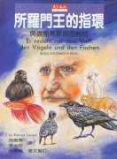 奇异的故事——劳伦斯与动物 奇异的故事——劳伦斯与动物