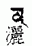 1443 󷽹Ͼ뷨Ʒʮֹ