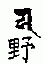 1443 󷽹Ͼ뷨Ʒʮֹ