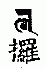 1443 󷽹Ͼ뷨Ʒʮֹ