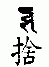 1443 󷽹Ͼ뷨Ʒʮֹ