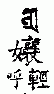 1443 󷽹Ͼ뷨Ʒʮֹ