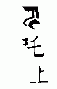 1443 󷽹Ͼ뷨Ʒʮֹ